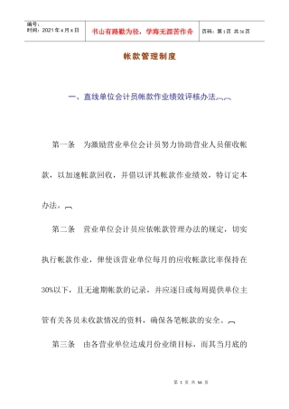 财务帐款管理制度