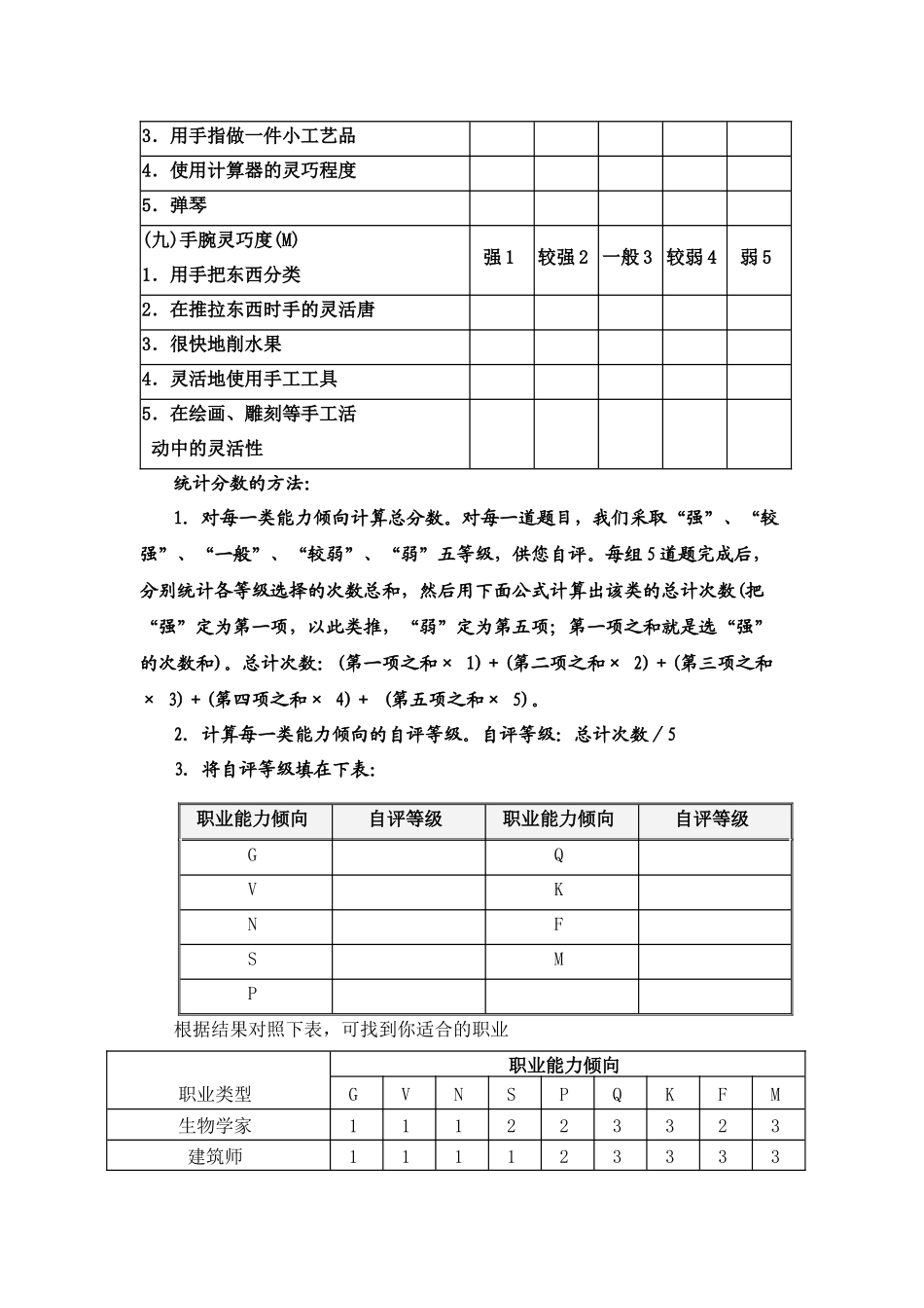 职业能力测试_第3页