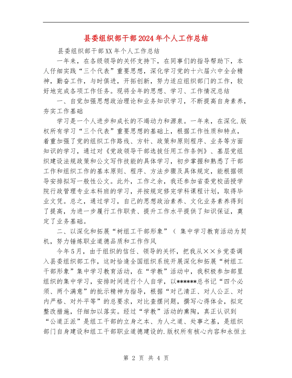 县委组织部干部2024年个人工作总结_第2页