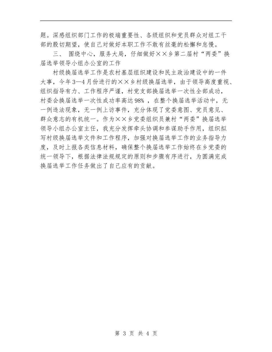 县委组织部干部2024年个人工作总结_第3页