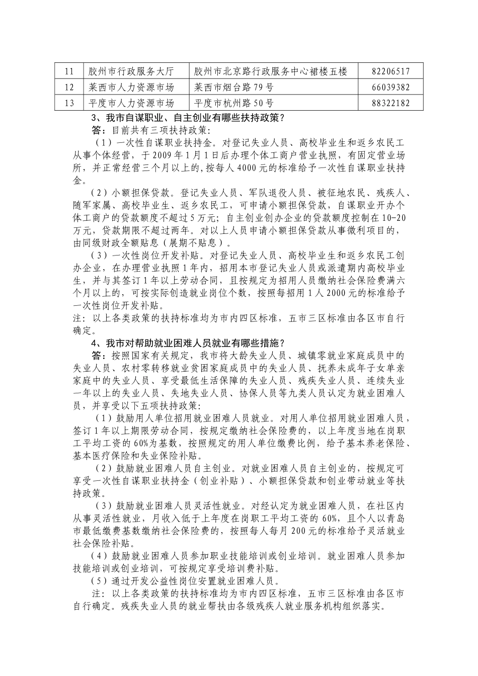 青岛市人力资源和社会保障局_第2页