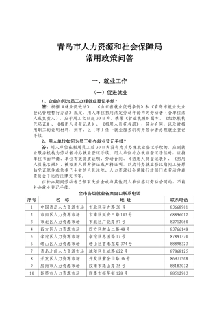 青岛市人力资源和社会保障局