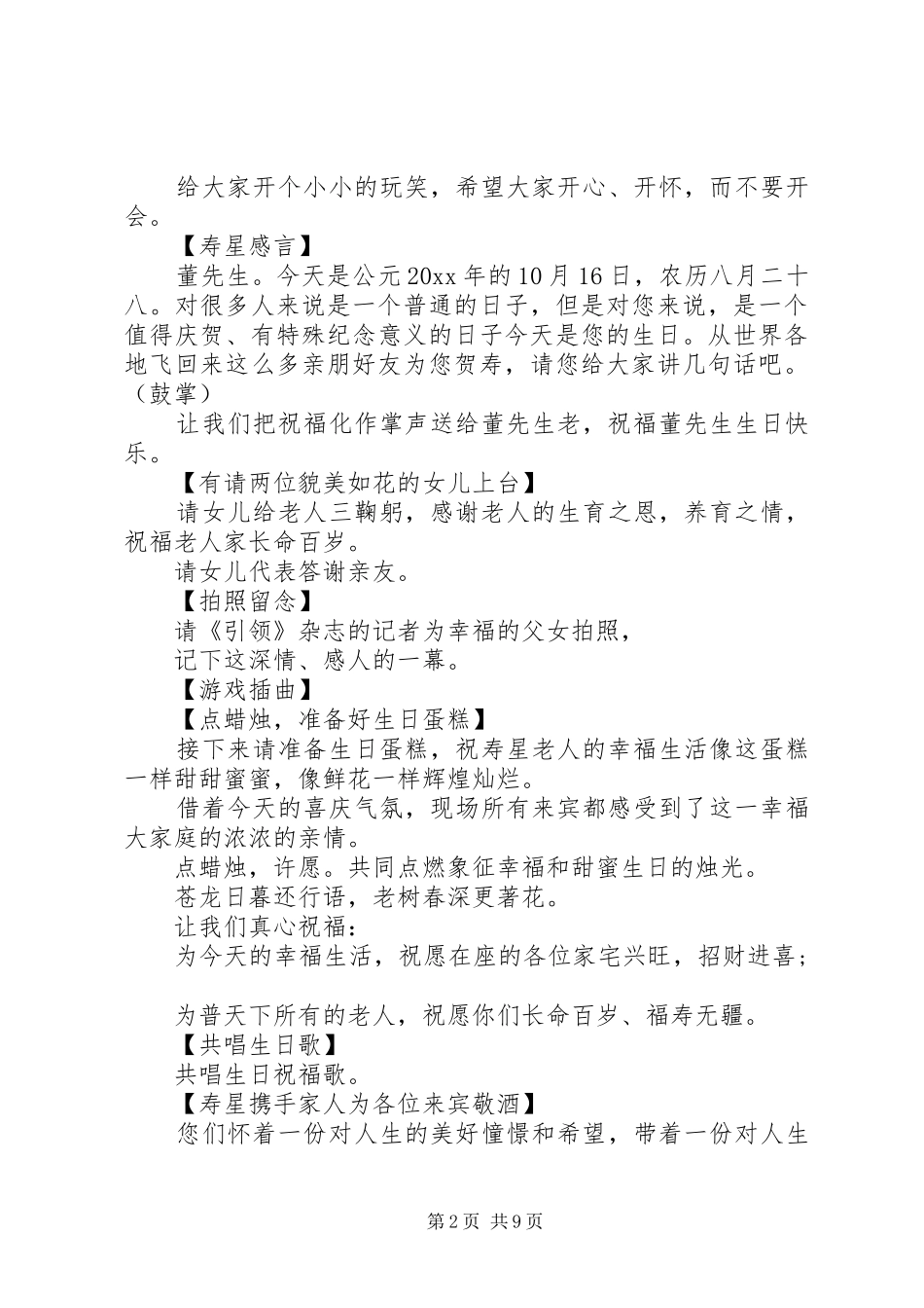 七十寿庆领导主持稿精选_第2页