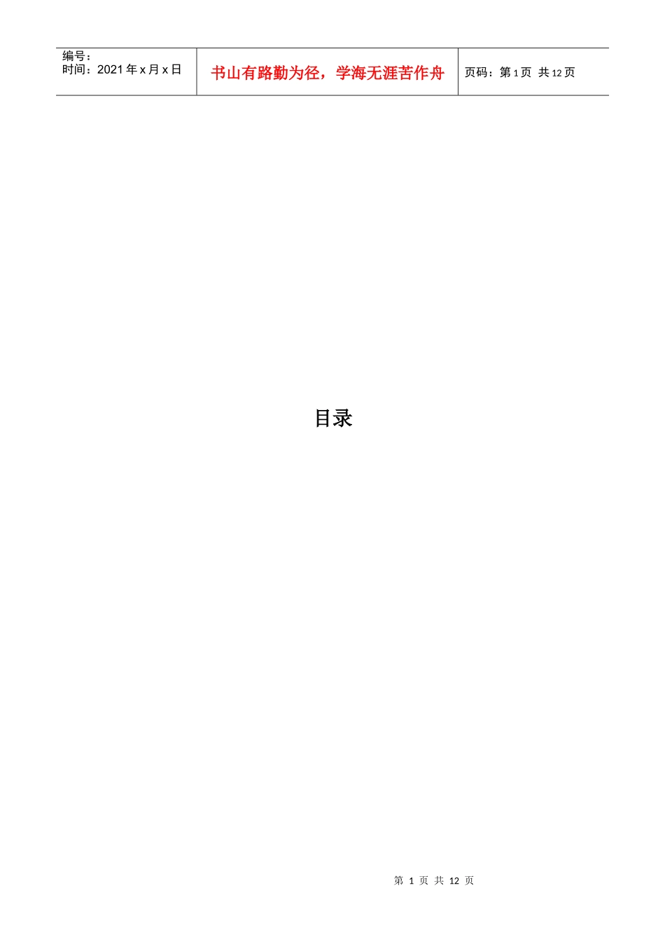 论影响地方政府公共政策执行力的利益因素分析_第1页