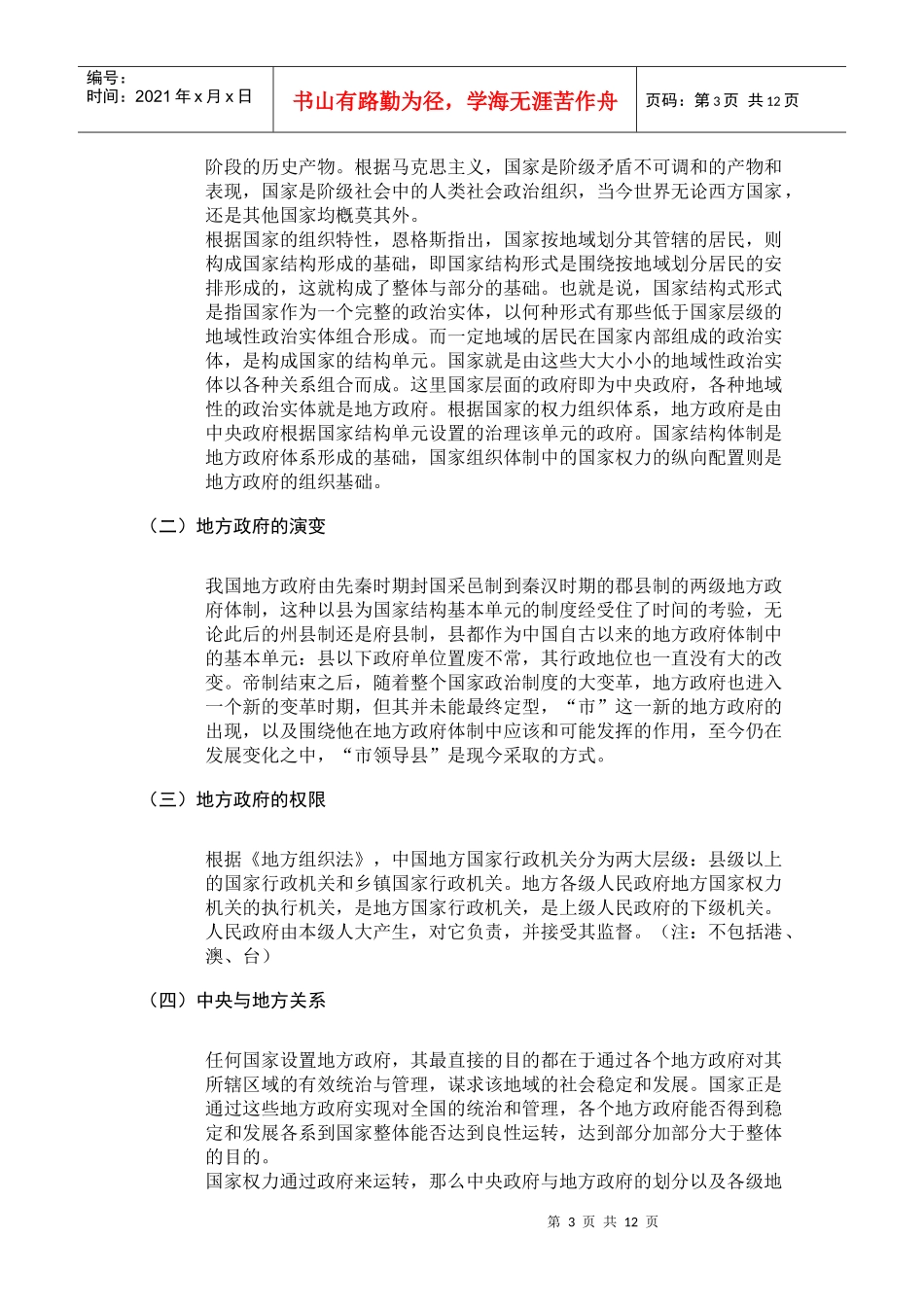 论影响地方政府公共政策执行力的利益因素分析_第3页
