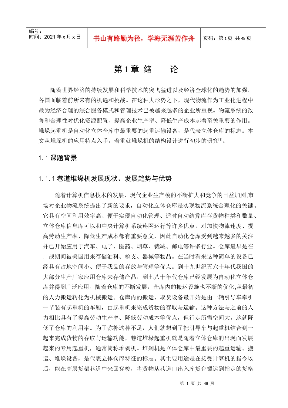 说明书双立柱巷道物流堆垛起重机设计_第3页