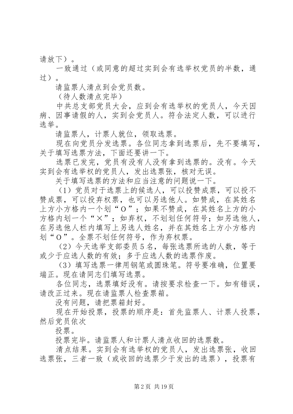 改选主持稿(新)_第2页