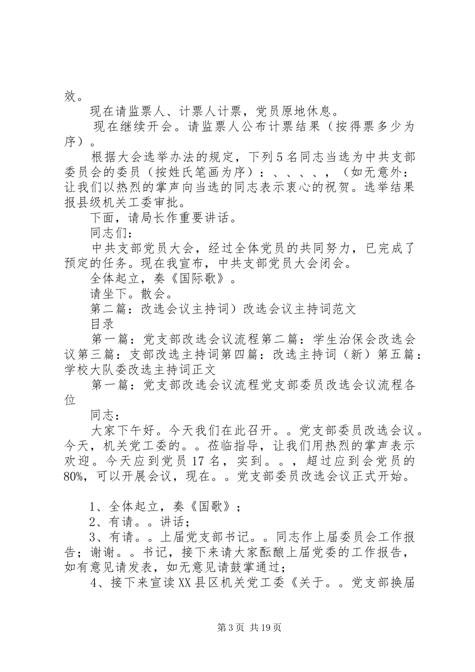 改选主持稿(新)_第3页