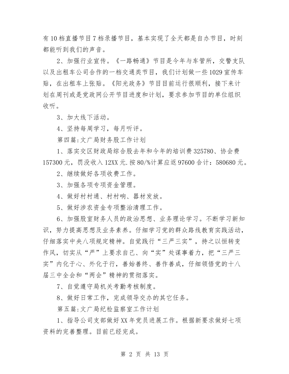 2024年文广局季度工作计划8篇与2024年文广局工作计划(共6篇)汇编_第2页