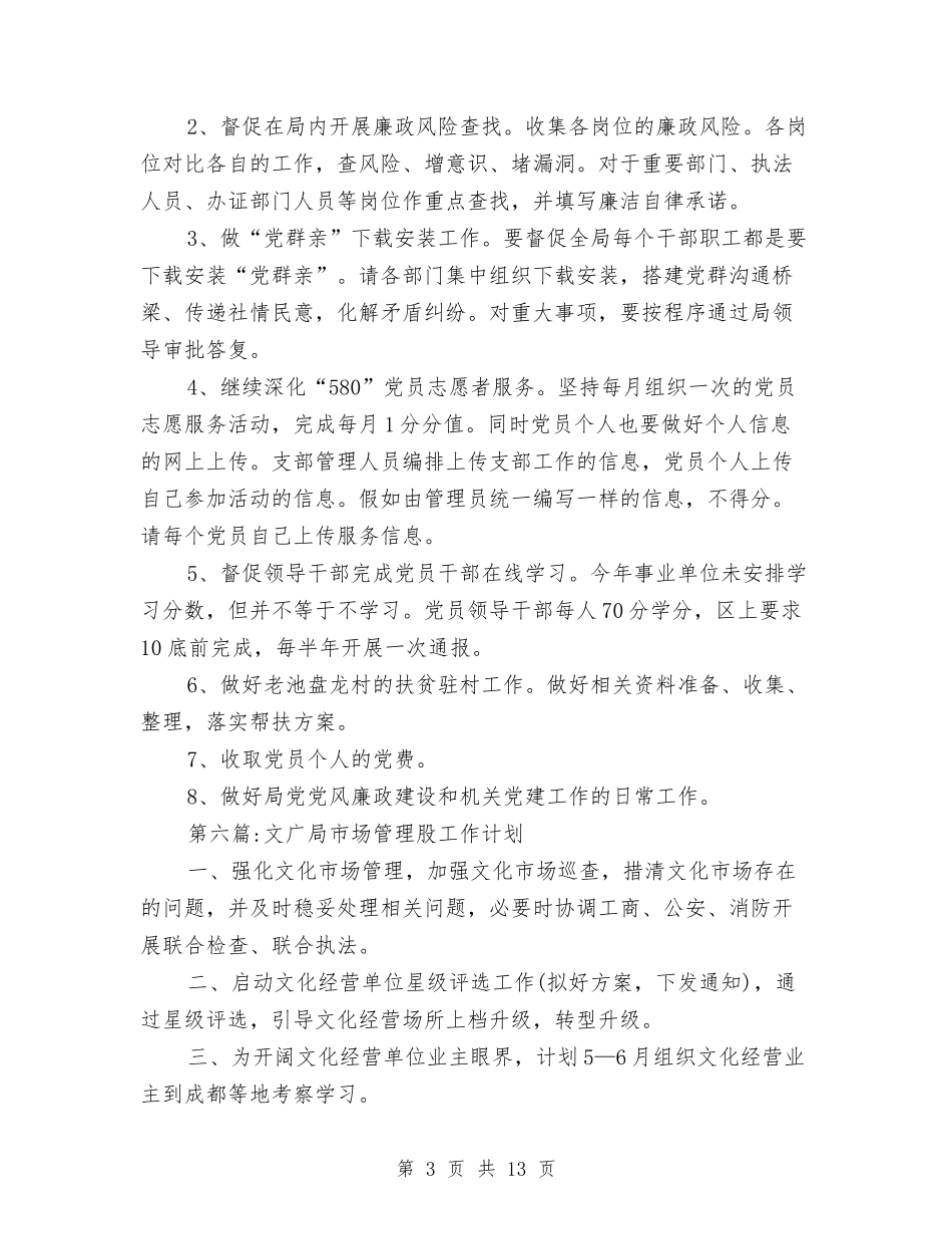 2024年文广局季度工作计划8篇与2024年文广局工作计划(共6篇)汇编_第3页