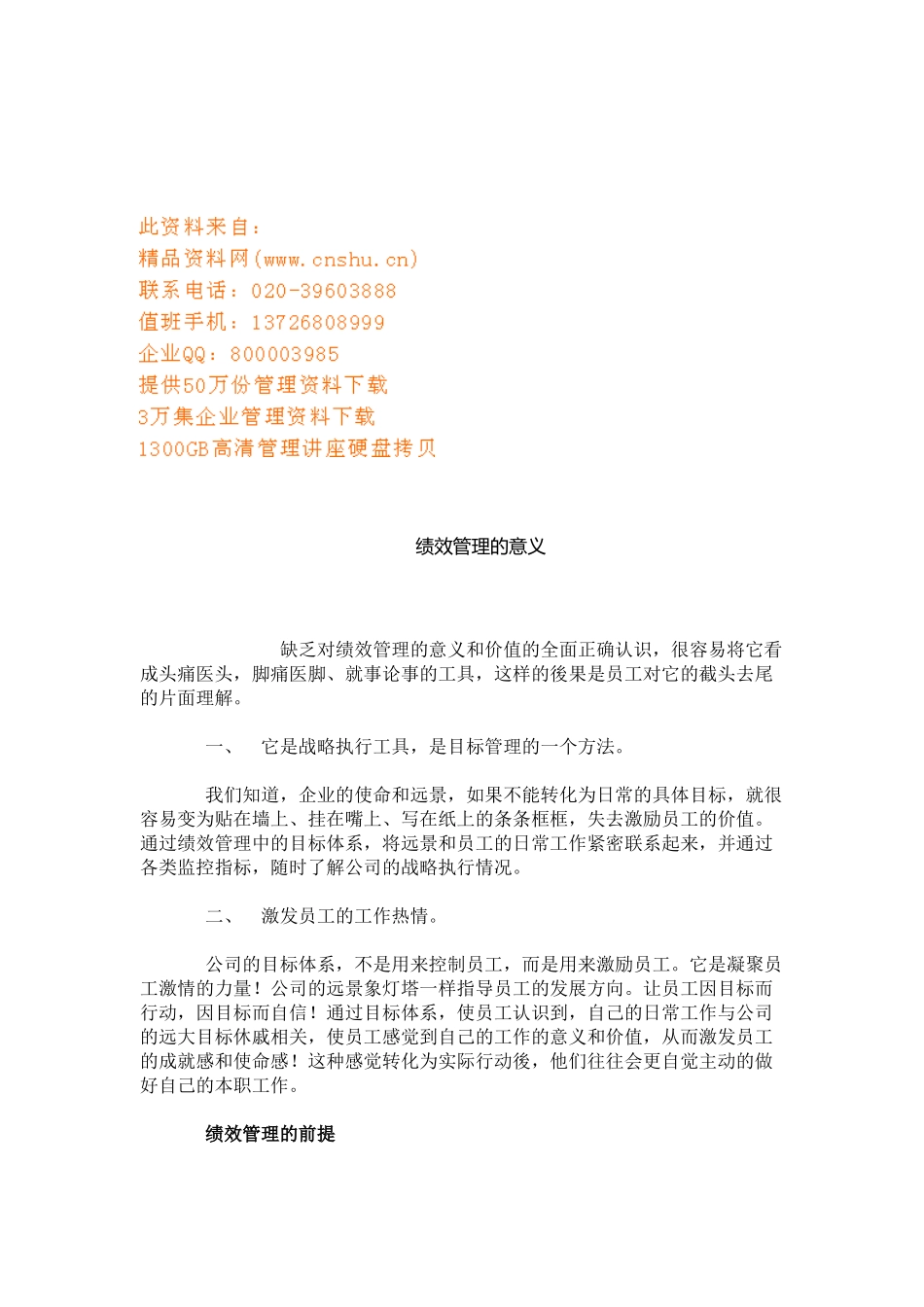 浅析绩效管理的意义_第1页