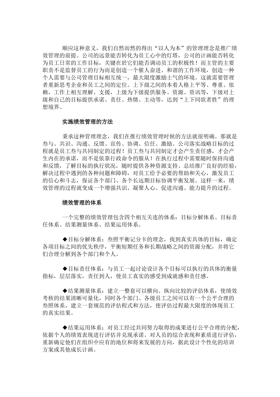 浅析绩效管理的意义_第2页
