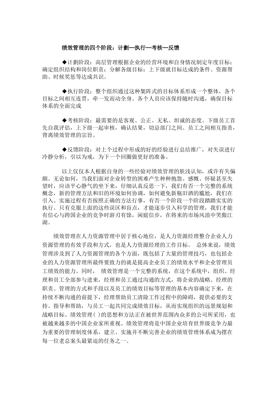 浅析绩效管理的意义_第3页