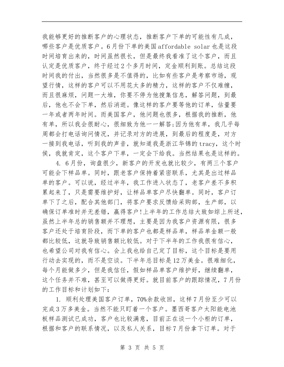 销售员上半年工作总结2024_第3页