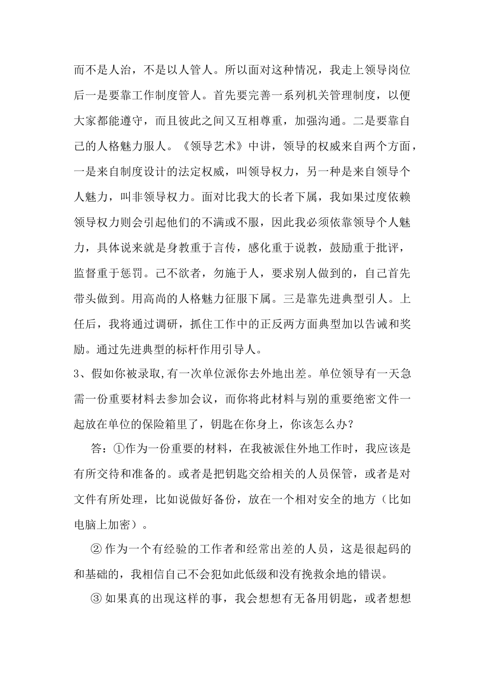 应对压力、危机的解题套路与实例_第2页