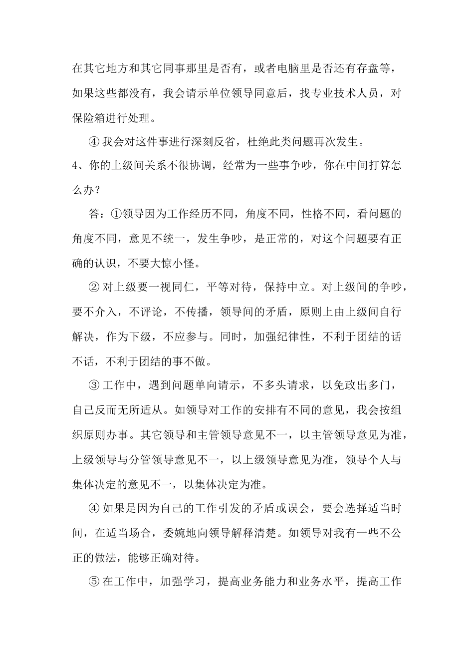应对压力、危机的解题套路与实例_第3页