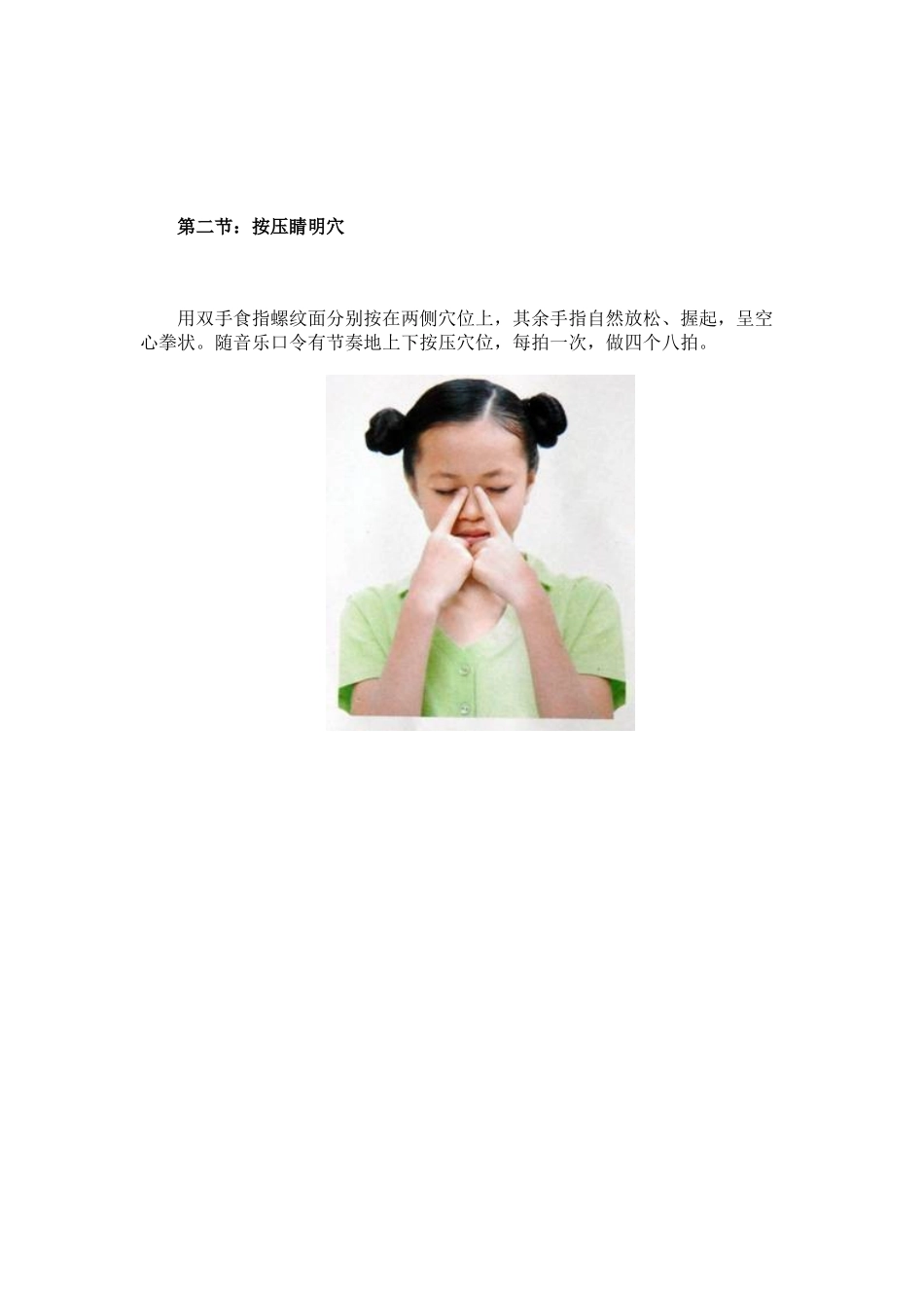 眼保健操的培训_第3页