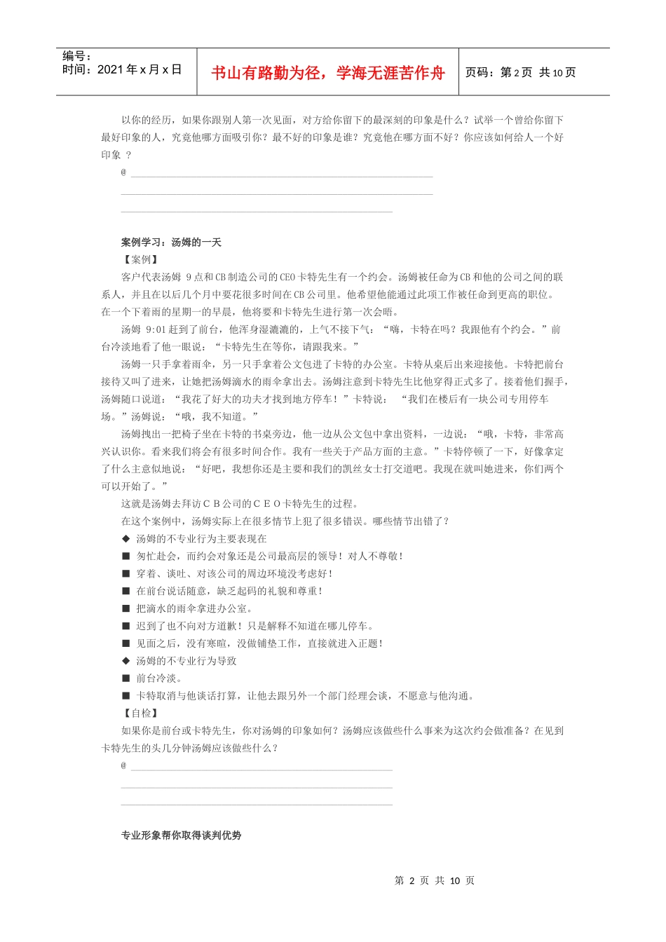 试议谈判的开始阶段_第2页