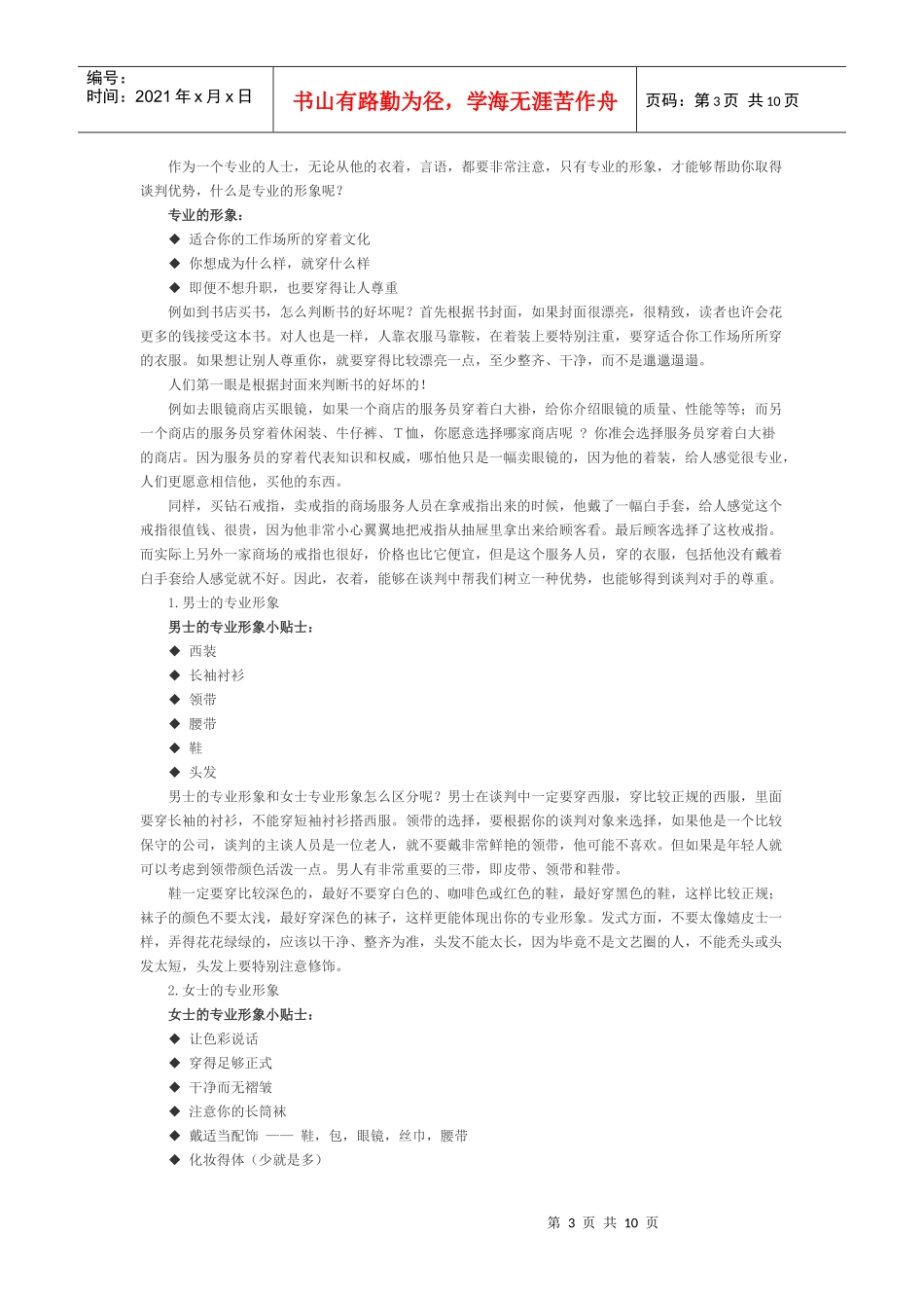 试议谈判的开始阶段_第3页