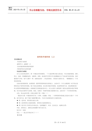 试议谈判的开始阶段