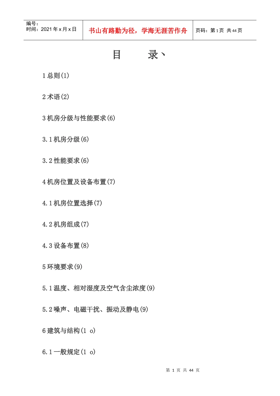 计算机机房设计规范论述_第1页