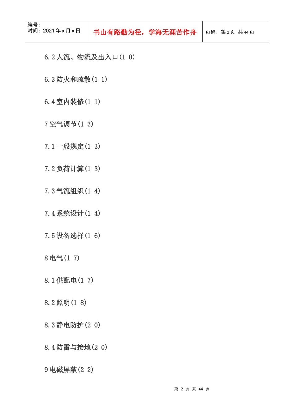 计算机机房设计规范论述_第2页