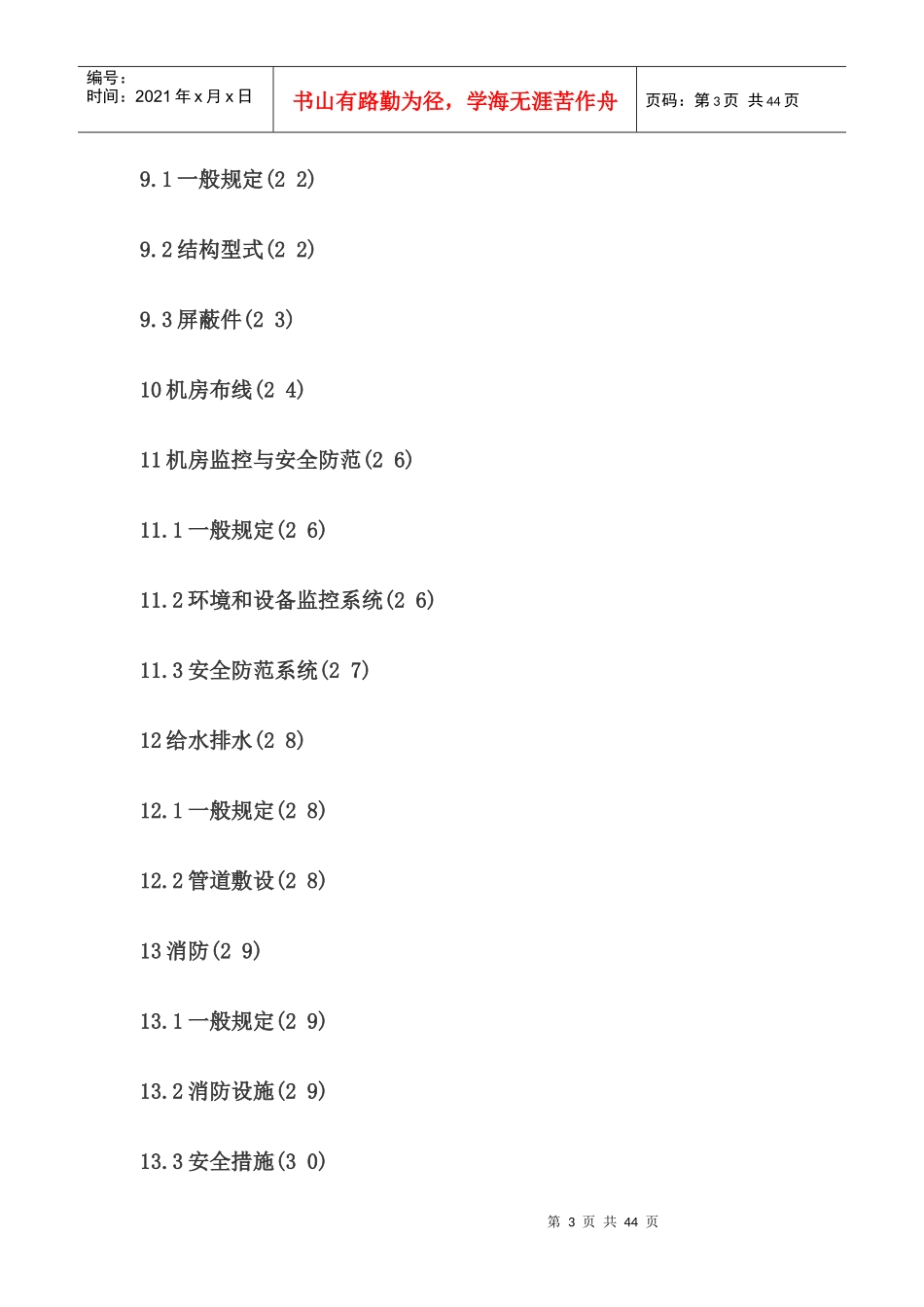 计算机机房设计规范论述_第3页