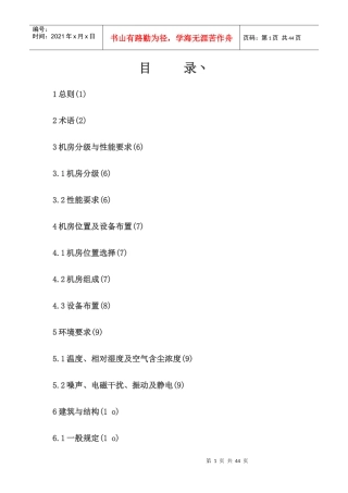 计算机机房设计规范论述
