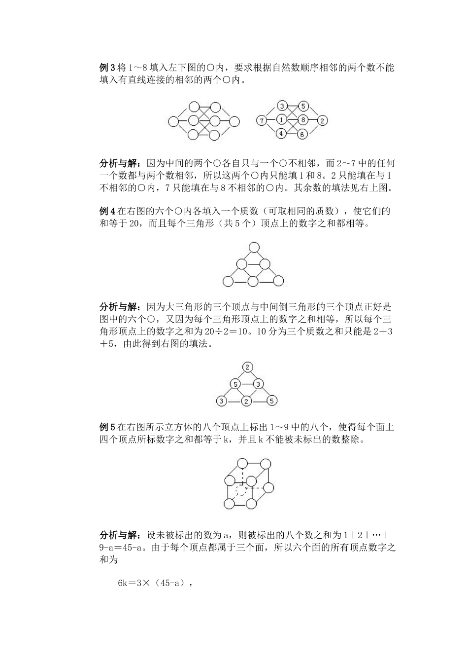 2024-2024年数阵图讲解教学资料_第2页