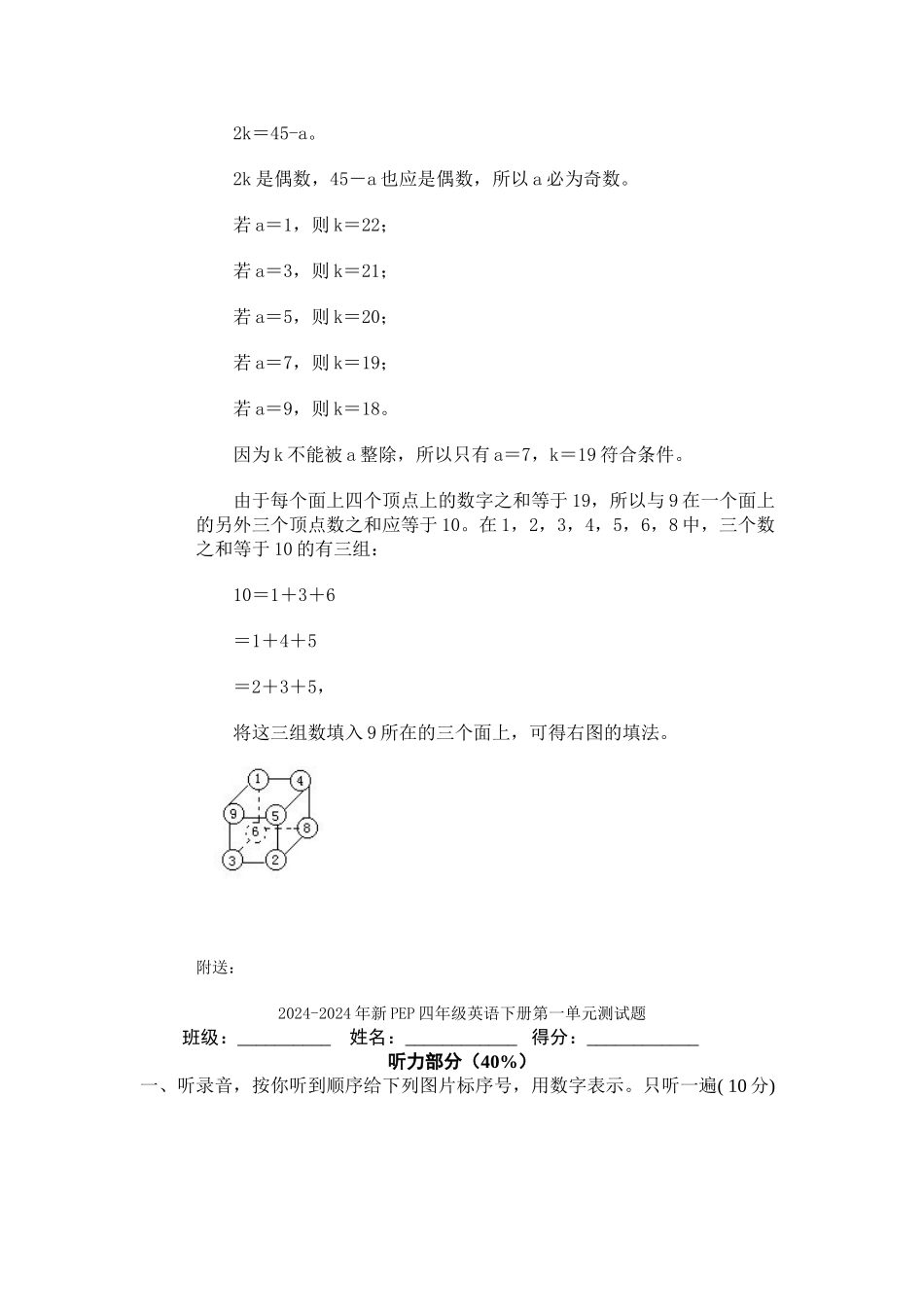 2024-2024年数阵图讲解教学资料_第3页