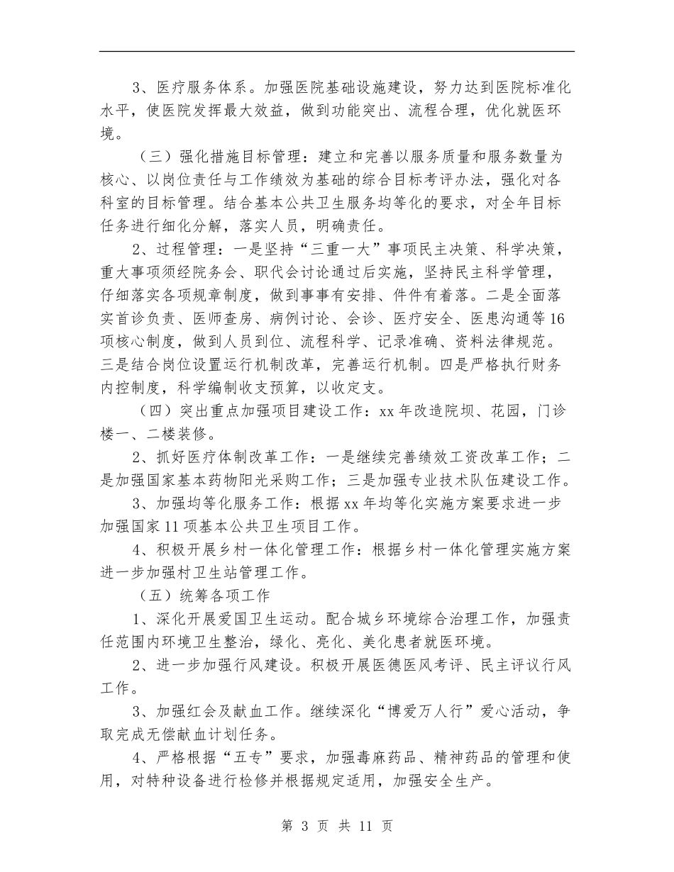 卫生院工作计划4篇_第3页