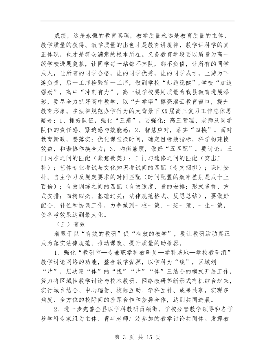 2024年教研室工作计划4篇_第3页