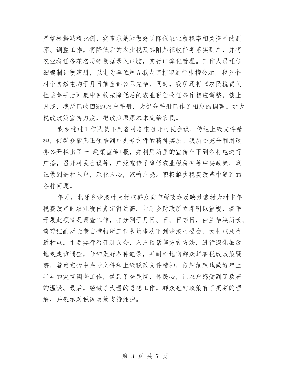 2024财政所人员个人工作总结与2024财政所年度工作总结汇编_第3页