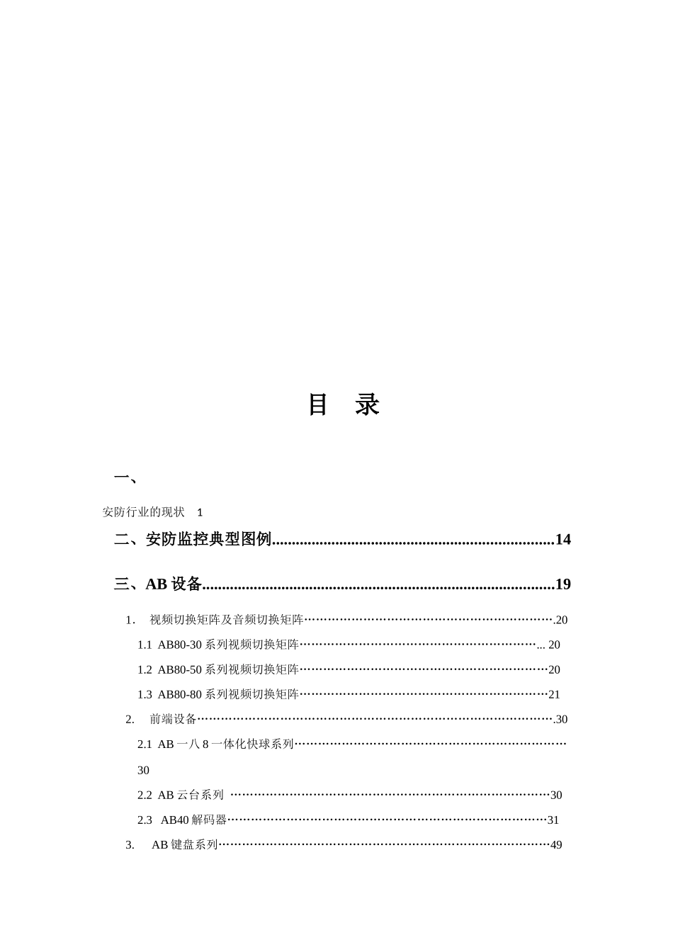 视频监控基础知识培训资料_第2页