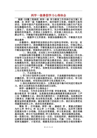 两学一做暑假学习心得体会