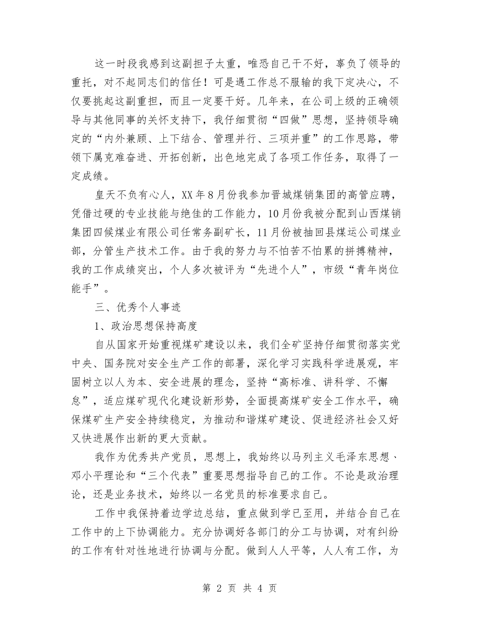 县城十大杰出青年竞选上报材料_第2页