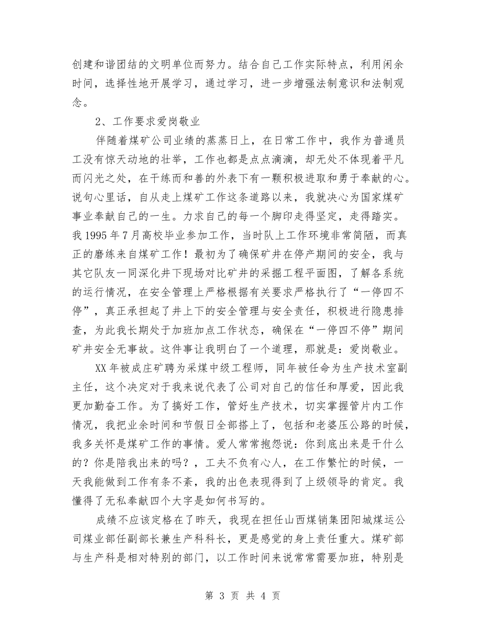 县城十大杰出青年竞选上报材料_第3页