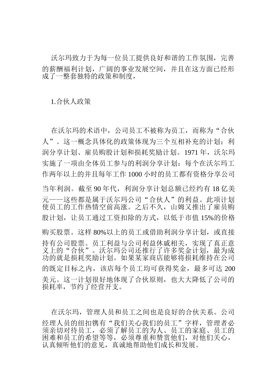 沃尔玛的人力资源战略_第2页