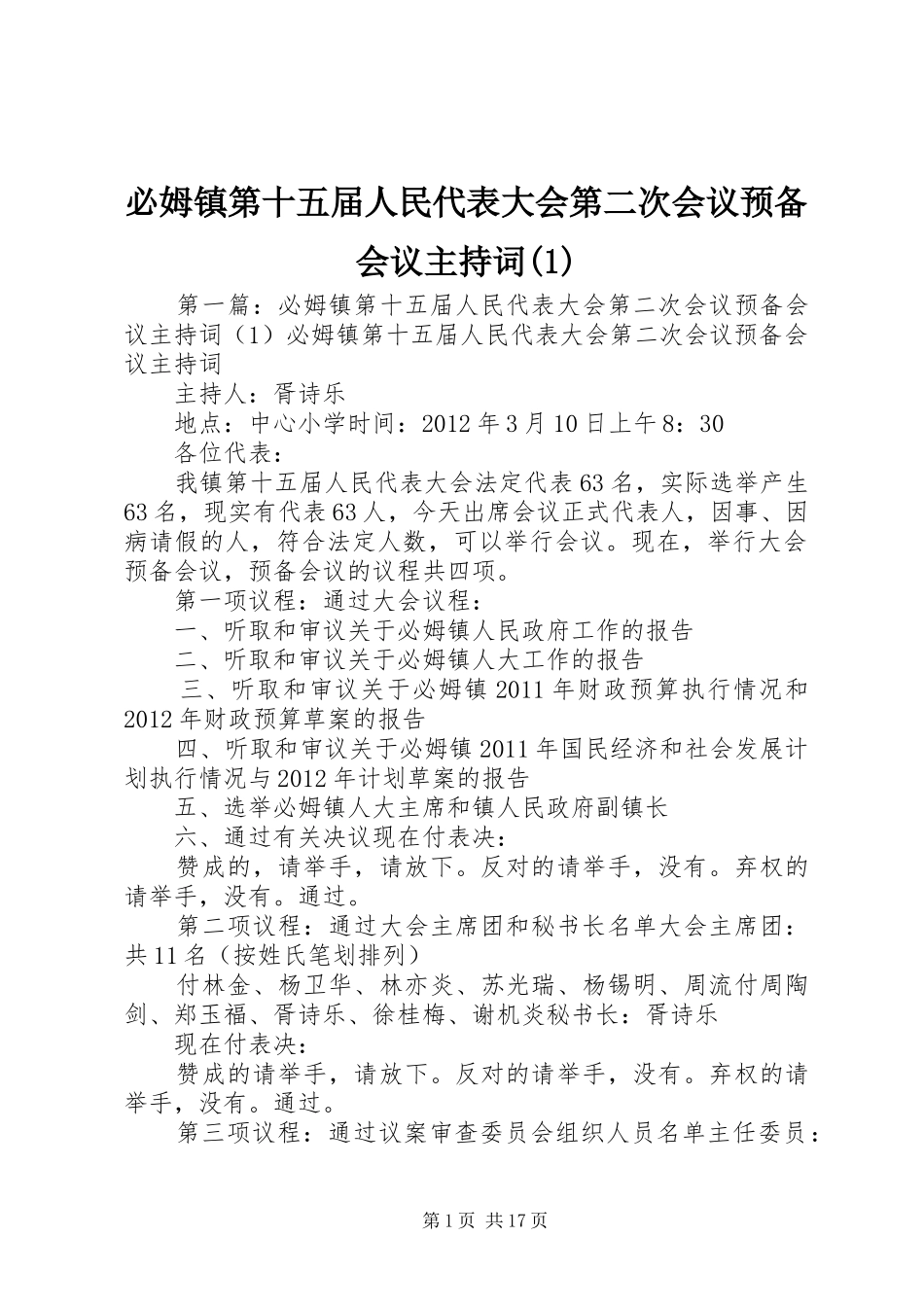 必姆镇第十五届人民代表大会第二次会议预备会议主持稿(1)_第1页