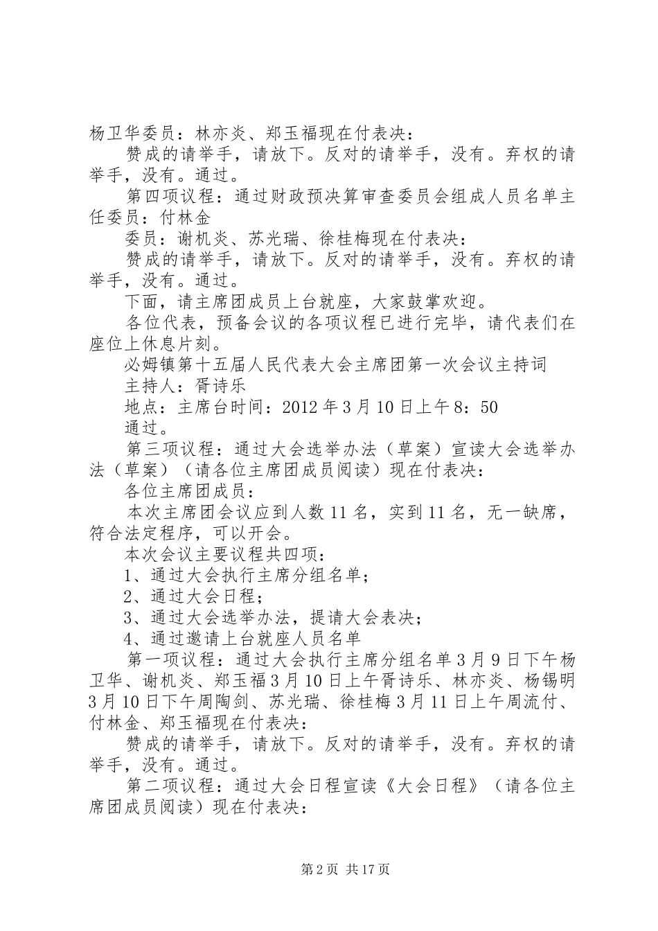 必姆镇第十五届人民代表大会第二次会议预备会议主持稿(1)_第2页