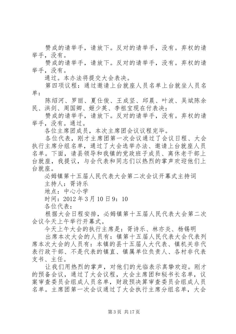 必姆镇第十五届人民代表大会第二次会议预备会议主持稿(1)_第3页