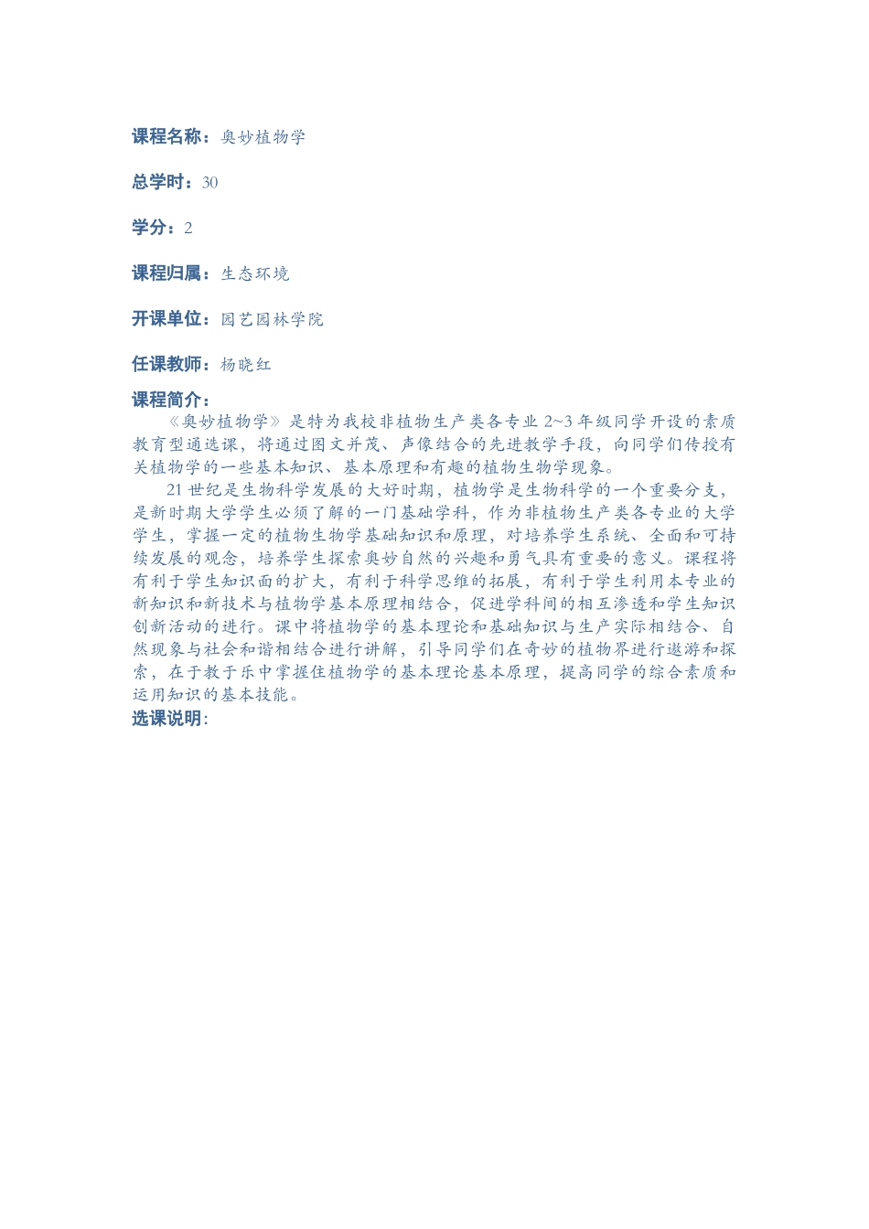 课程名称spss统计分析与决策_第2页