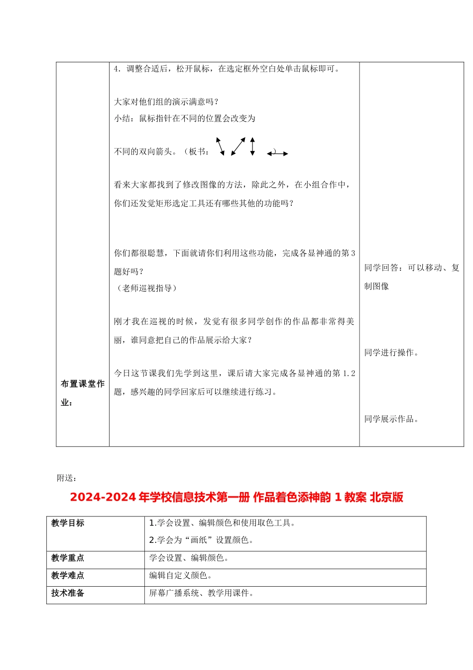 2024-2024年小学信息技术第一册-七十二变孙悟空教案-清华版_第2页