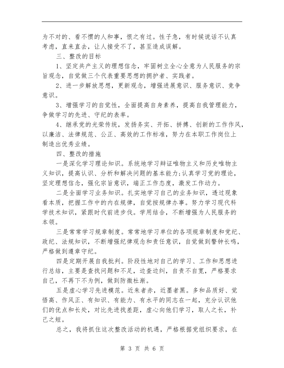 个人纪律作风整改自查报告范文_第3页