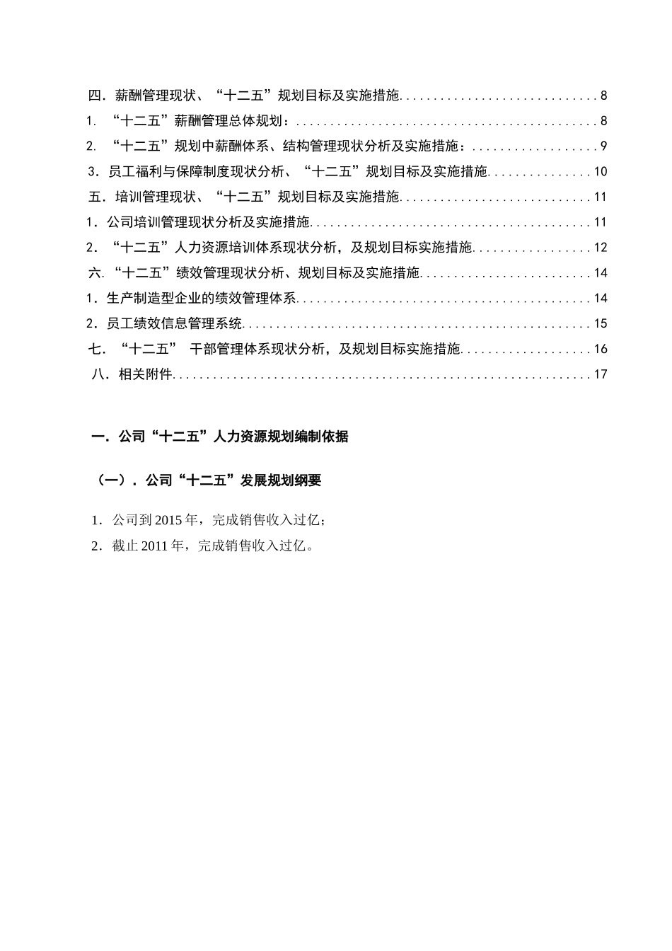 最新人力资源十二五规划_第3页