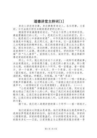 道德讲堂主持稿[1](5)