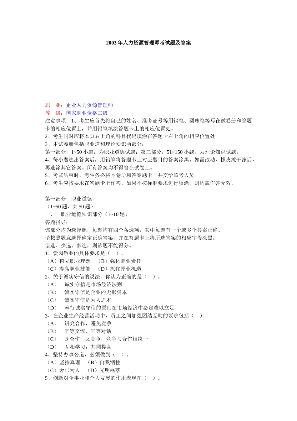 某某年度人力资源管理师考试题及答案_第1页