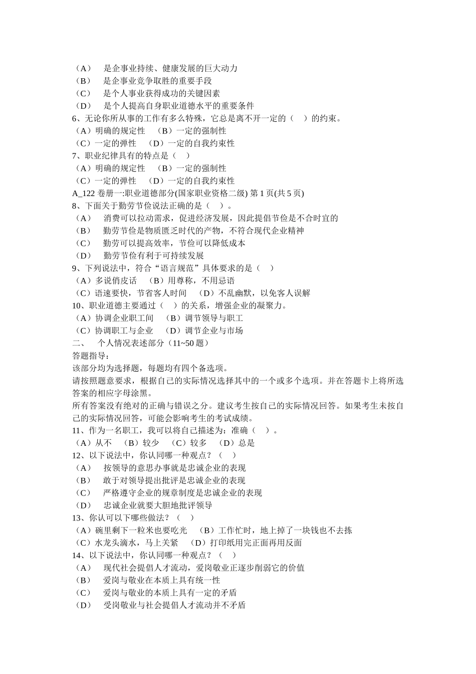 某某年度人力资源管理师考试题及答案_第2页