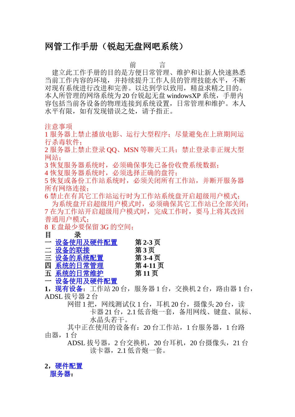 网管工作手册_第1页