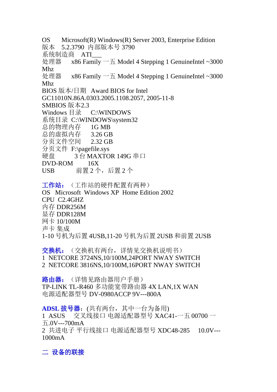 网管工作手册_第2页